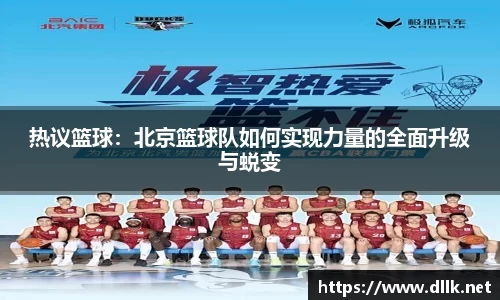 如何设计适合青少年的篮球对抗训练计划_1